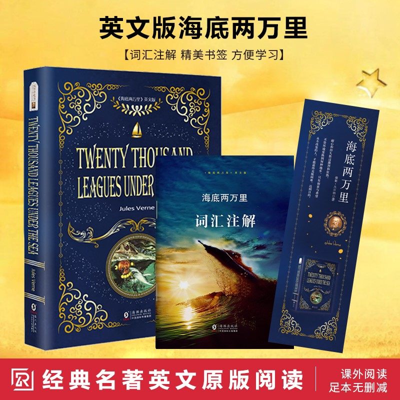 海底两万里全英文版原版 儒勒·凡尔纳经典科幻小说足本未删减学英语高初中生课外阅读书籍世界经典文学名著原著外文小说读物