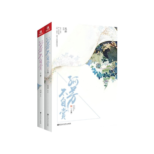 孤芳不自赏 赠海报 上下