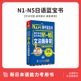 新标准日本语 n5文法详解练习 日语红蓝宝书n1 N5文字词汇日语能力考试日语单词语法书日语n1n2n3n4n5日语书籍入门教材真题