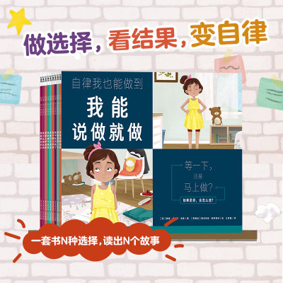 自律我也能做到 套装全9册 3-6岁儿童行为习惯教养绘本