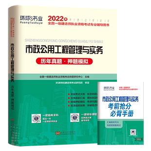 市政公用工程管理与实务 2022一级建造师试卷