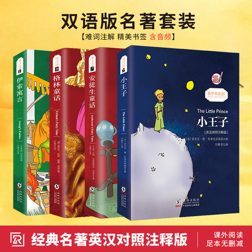 中英文双语对照童话故事