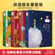 世界名著读物 伊索寓言 小王子 中英文双语版 英文版 格林童话 英汉对照故事书 青少年小学生课外阅读书 安徒生童话三年级必读 原版
