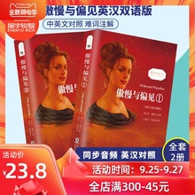 现货正版|傲慢与偏见中英文对照版 简奥斯汀 傲慢与偏见英文版原版英语阅读书籍 世界名著文学小说英语读物 初高中大学英文版小说