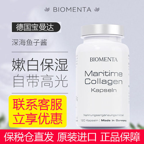 德国进口宝曼达鱼子酱胶原蛋白肽