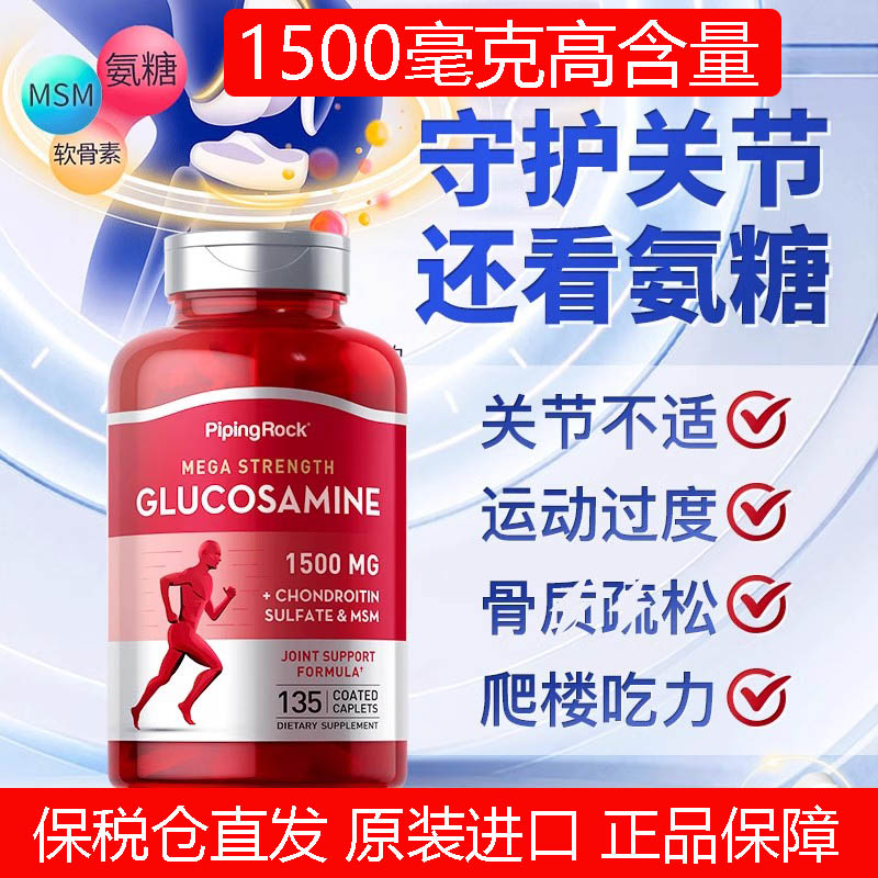 美国朴诺氨基葡萄糖胺氨糖软骨素