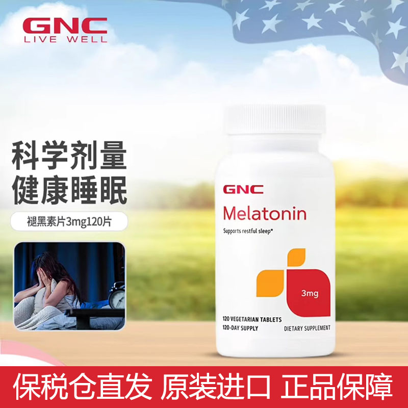 GNC健安喜助眠褪黑素睡眠片3mg