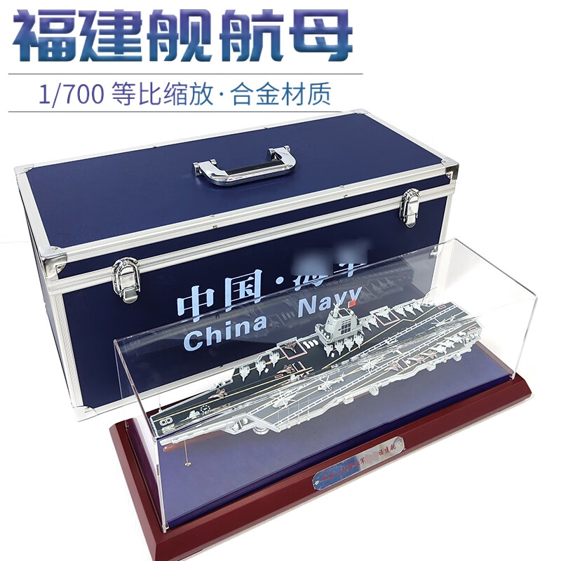福建號航母模型成品收藏擺件