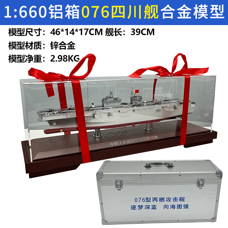 076型两栖攻击舰合金模型摆件