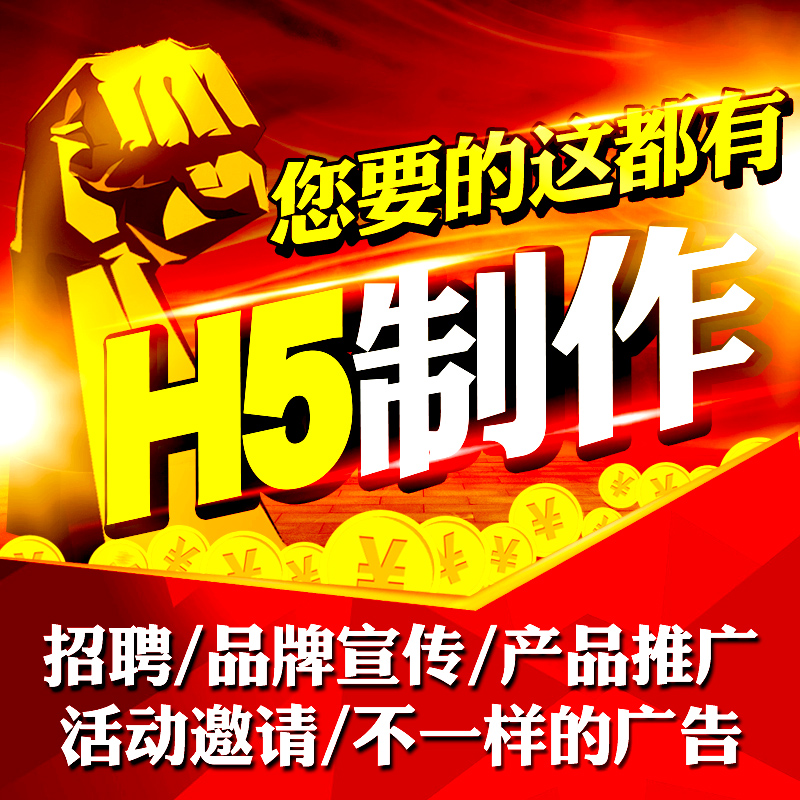 h5制作微信链接ih5图文宣传推广电子请柬邀请函代做广告设计定制