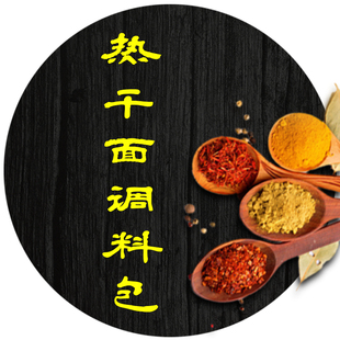 河南信阳特产固始潢川光山商城罗山特产信阳红油热干面专用调料包