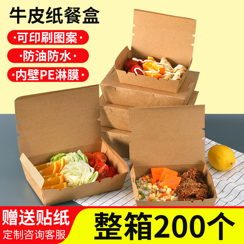 一次性餐盒沙拉炸鸡薯条纸质打包盒外卖快餐纸盒长方形牛皮纸带盖