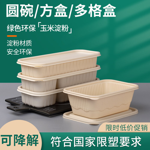 环保可降解淀粉外卖打包盒长方形