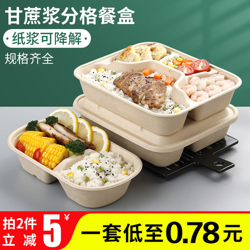 一次性四格打包盒可降解三/五/六格餐盒外卖快餐饭盒分格环保纸浆 - 封面