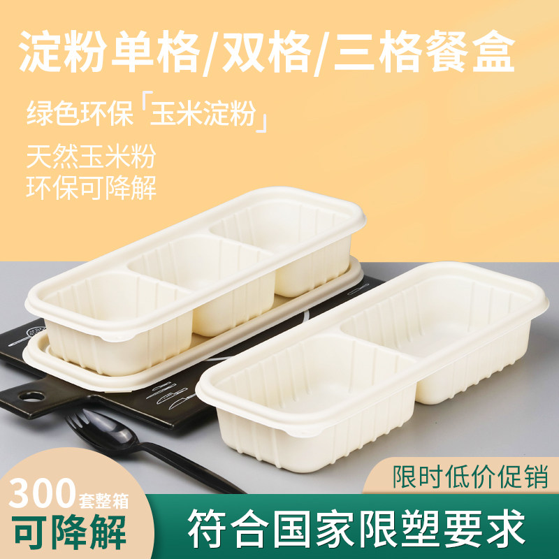 一次性外卖打包盒加厚食品级快餐盒带盖降解淀粉饭盒商用分格餐盒,餐饮具,一次性餐盒,淘宝优惠券,粉丝福利购,淘宝优惠卷