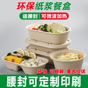 一次性可降解餐盒沙拉打包盒轻食便当盒环保碗外卖饭盒长方形纸浆