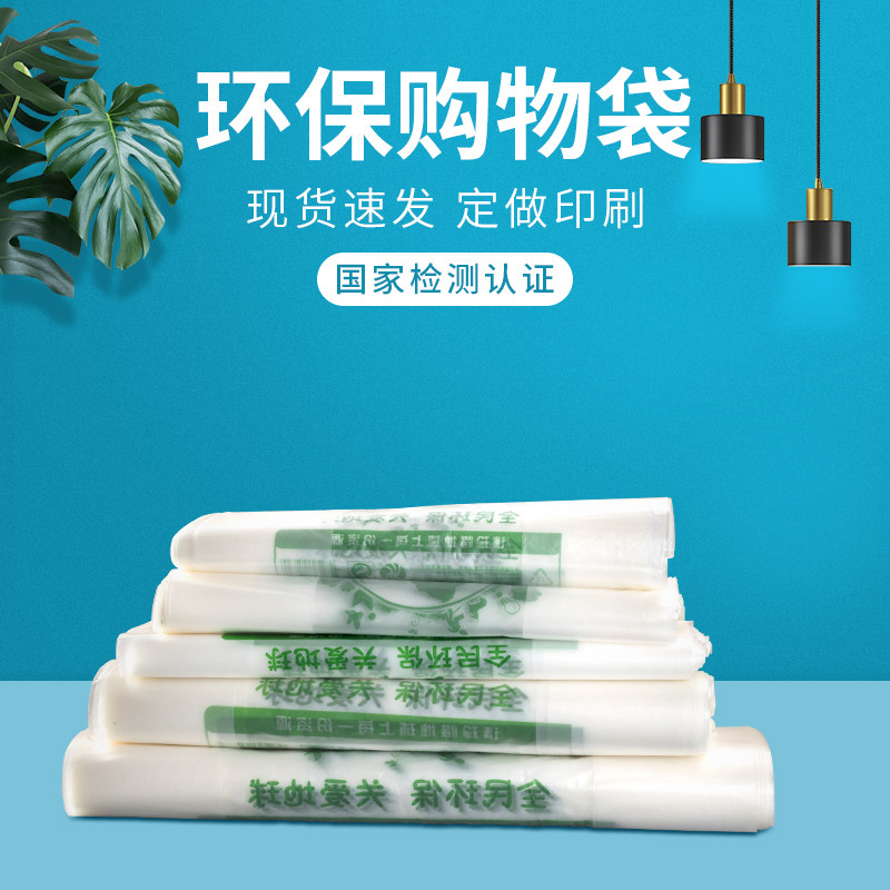 淀粉基环保购物袋可降解加厚背心袋外卖打包袋一次性食品袋手提袋