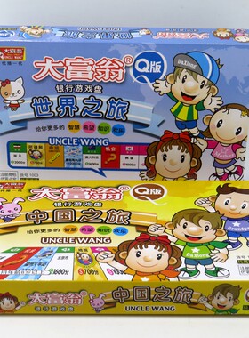 包邮q版大富翁游戏棋桌面游戏