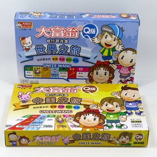 包邮Q版大富翁游戏棋 中国之旅 世界之旅 桌面游戏棋牌 正版