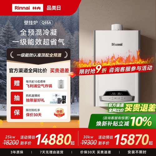 真一级能效林内全预混旗舰采暖炉