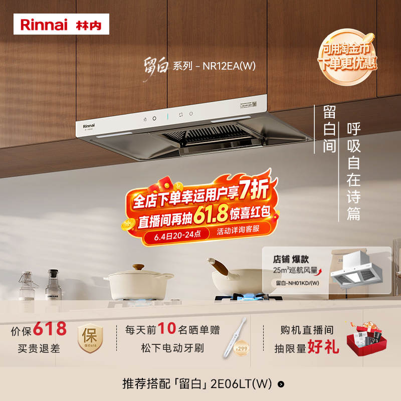【留白】林内Rinnai官方白色厨房欧式顶吸家用抽油烟机01KD/12EA