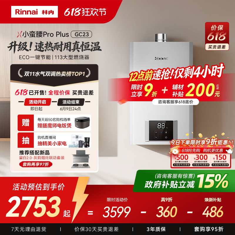 【小蛮腰Pro Plus恒温】林内燃气热水器家用节能13升16升GC23