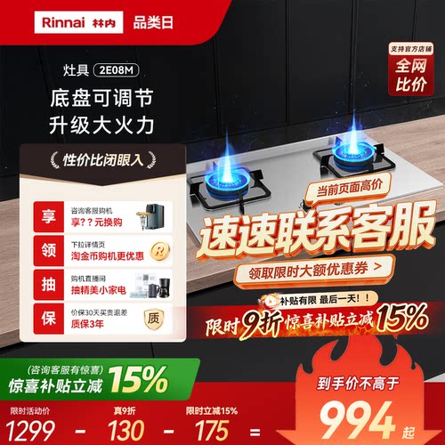 Rinnai/林内大火力燃气灶