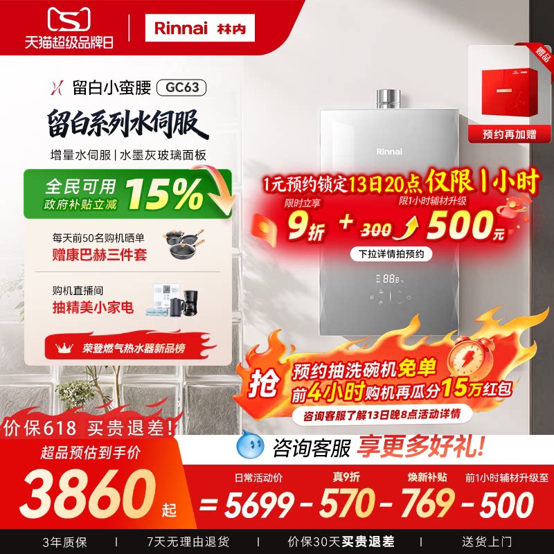 [新品水伺服]林内留白燃气热水器GC63家用天然气16/20升恒温速热