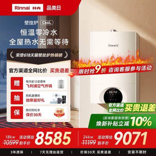 林内壁挂炉零冷水天然气家用锅炉地暖采暖炉C66L