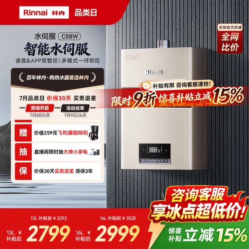 谁懂啊林内爆款水伺服到手不到3K
