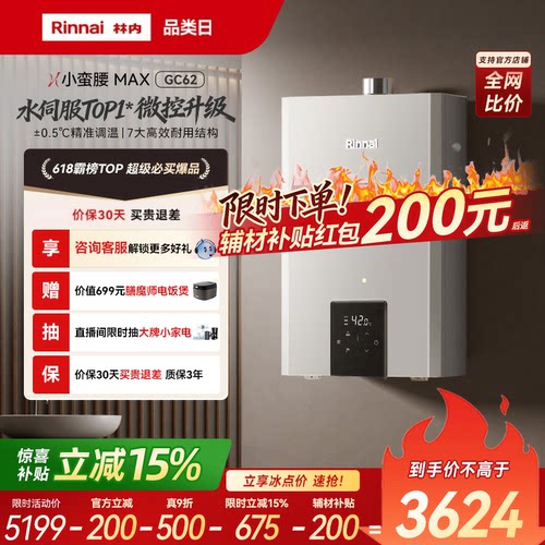 林内小蛮腰MAXGC62微控水伺Top1