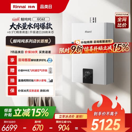 林内鲸吨吨GC62爆款精控水伺服