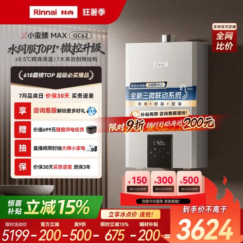 林内小蛮腰MAXGC62微控水伺Top1