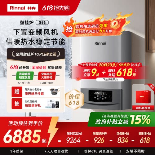 618咨询客服享豪礼林内采暖炉G56
