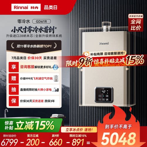 林内小蛮腰零冷水版小户型也能装