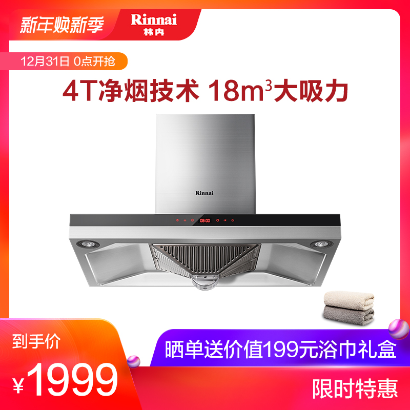 Rinnai/ÁÖÄÚ CXW-218-NM02T ŷʽ¶¥Îüʽ³éÓÍÑÌ»ú¼ÒÓÃÎüÓÍÑÌ»úÌØ¼Û