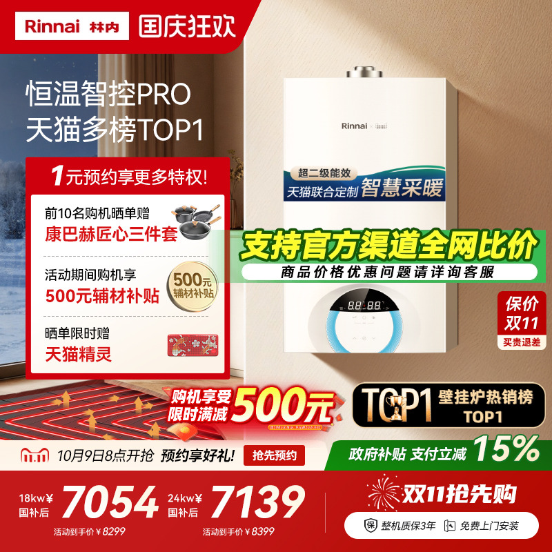 新品智能壁挂炉林内采暖