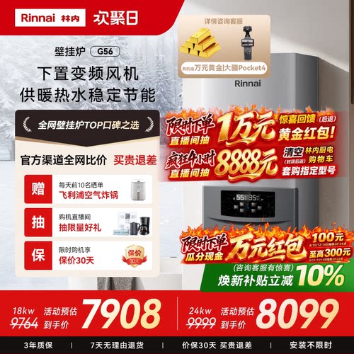 【全网爆款】林内燃气壁挂炉家用采暖热水两用下置风机锅炉G56