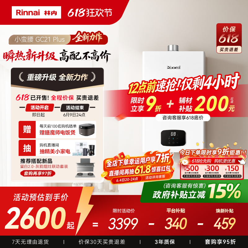 【小蛮腰Plus】林内新品燃气热水器家用天然气安全官方GC21 Plus