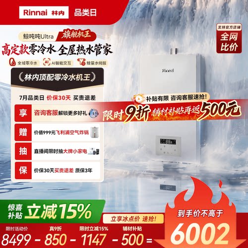 林内机王鲸吨吨Ultra燃气热水器