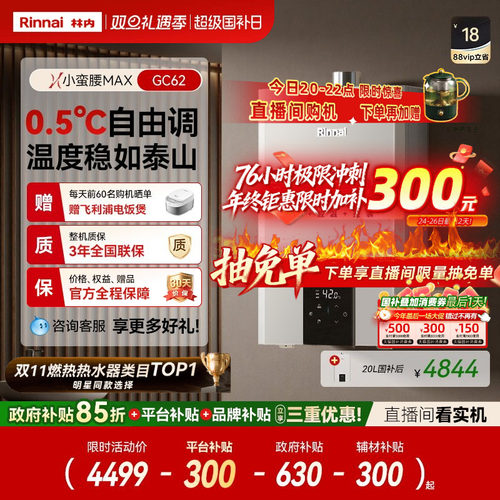 林内小蛮腰MAX水伺服燃气热水器