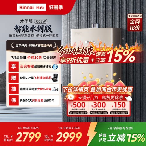 谁懂啊林内爆款水伺服到手不到3K
