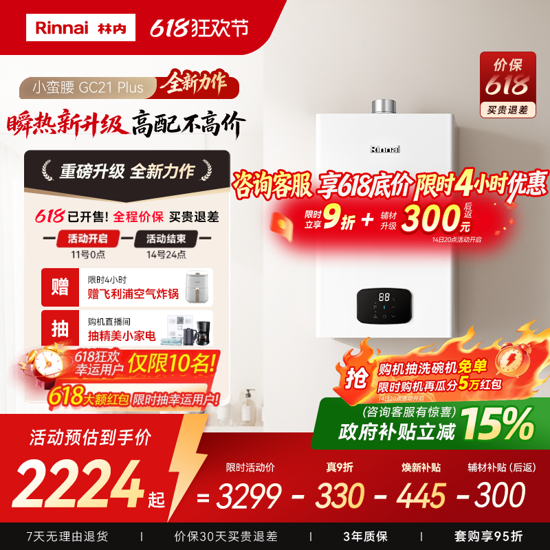 林内破亿恒温王！26年瞬热新升级