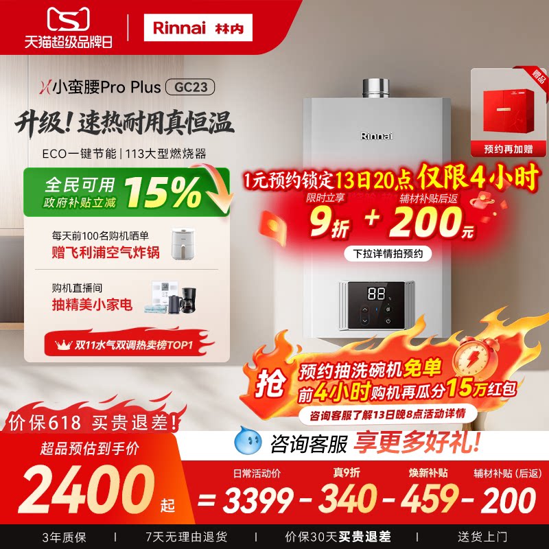 【小蛮腰Pro Plus恒温】林内燃气热水器家用节能13升16升GC23