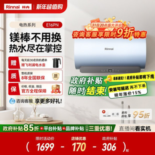 林内电热水器家用速热智能储水式 电热 免换镁棒60升E16PN 新品
