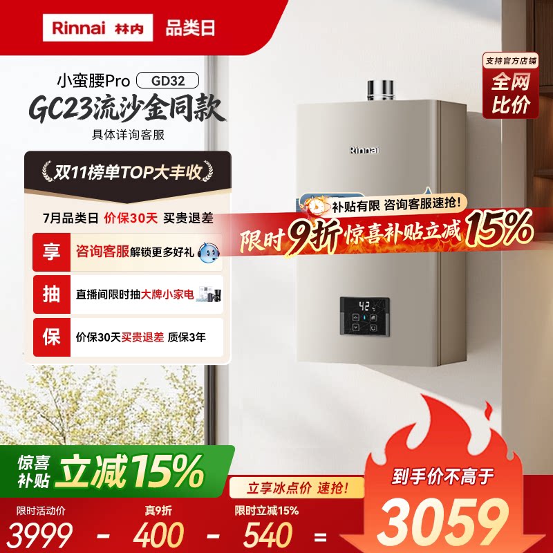 [小蛮腰Pro恒温节能]林内燃气热水器家用天然气洗澡13升16升GD32