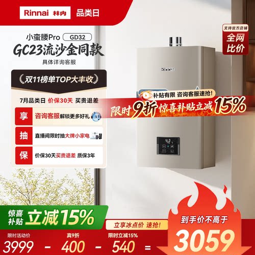 林内小蛮腰Pro超节能8年省1400+