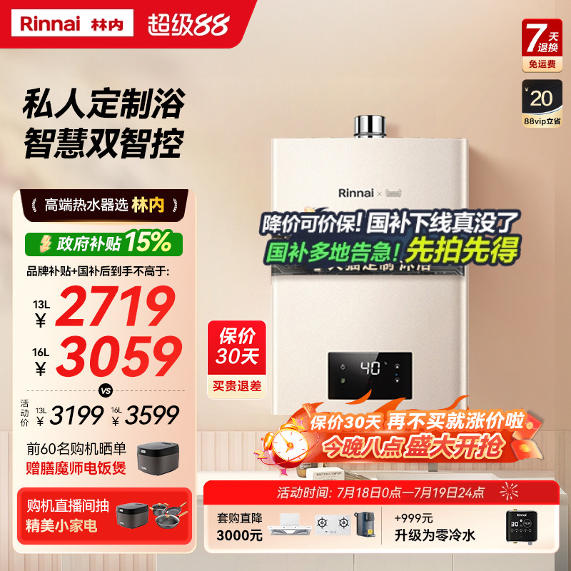 林内燃气热水器家用恒温