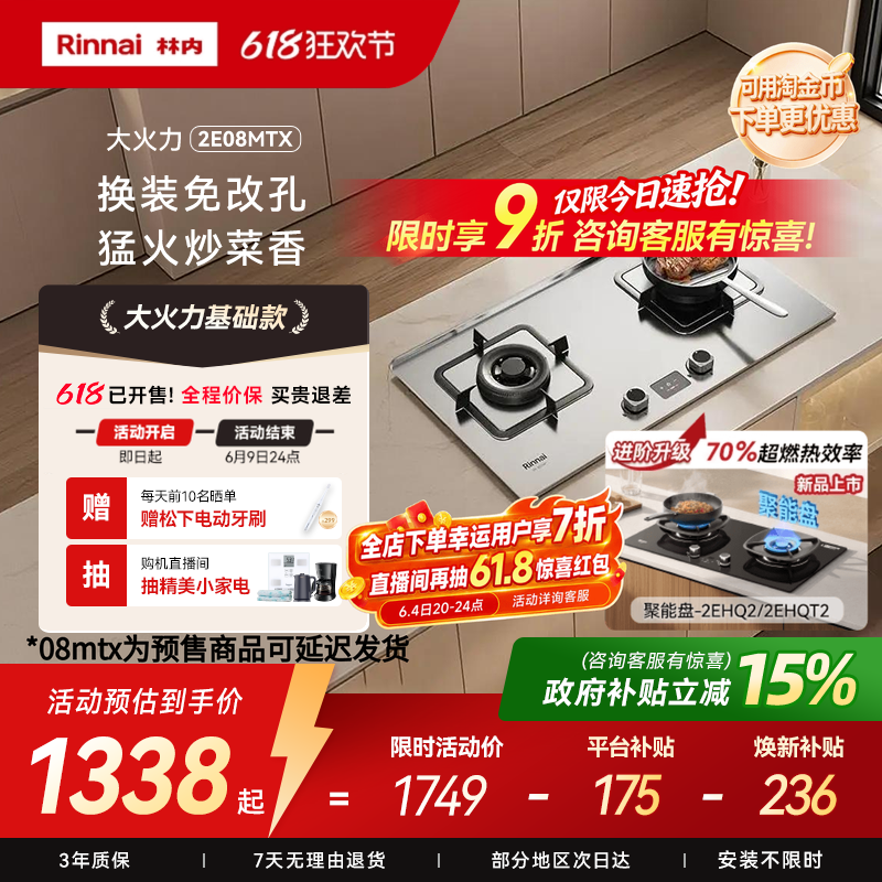 林内Rinnai燃气灶定时家用嵌入台式天然气08MTX升级聚能盘Q2/QT2