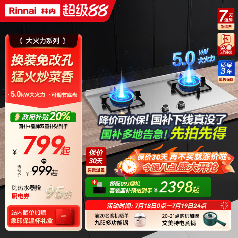 Rinnai/林内大火力燃气灶